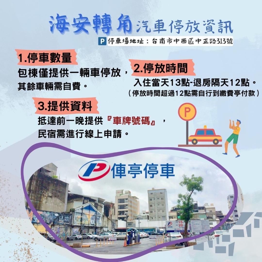 Haian Corner Homestay Tainan Zewnętrze zdjęcie